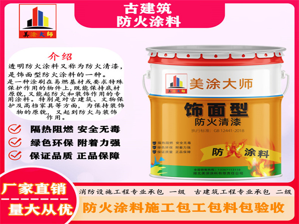 英吉沙古建筑防火涂料