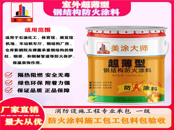 英吉沙室外超薄型钢结构防火涂料