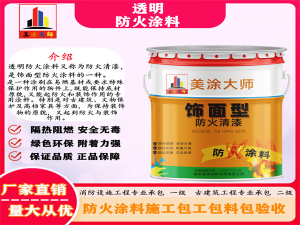 英吉沙透明防火涂料