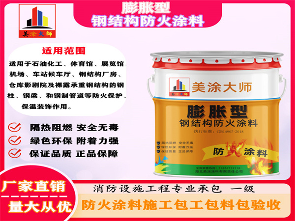 英吉沙膨胀型钢结构防火涂料